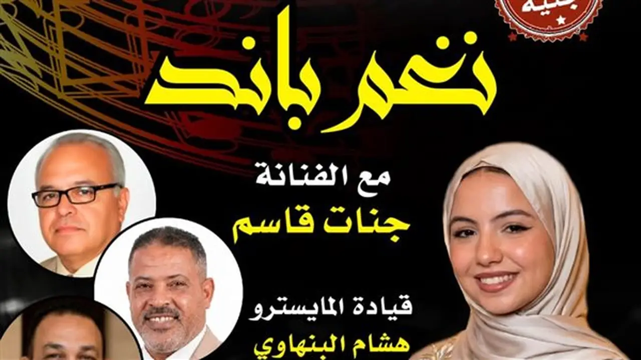 فرقة نغم باند تقدم تجربة غنائية مميزة بأسلوب الأكابيلا في بيت السحيمي