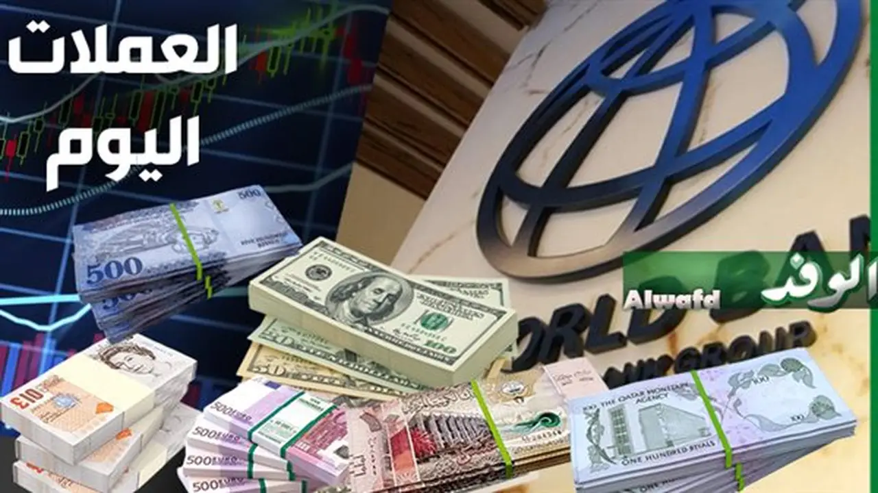 أسعار العملات اليوم في البنوك: الدولار يسجل 50.15 جنيه للشراء