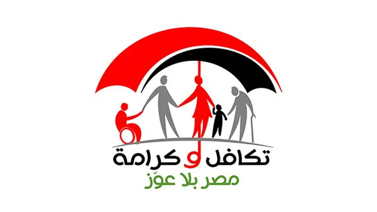 موعد صرف معاش تكافل وكرامة لشهر أغسطس 2026 وخطوات الاستعلام بالرقم القومي