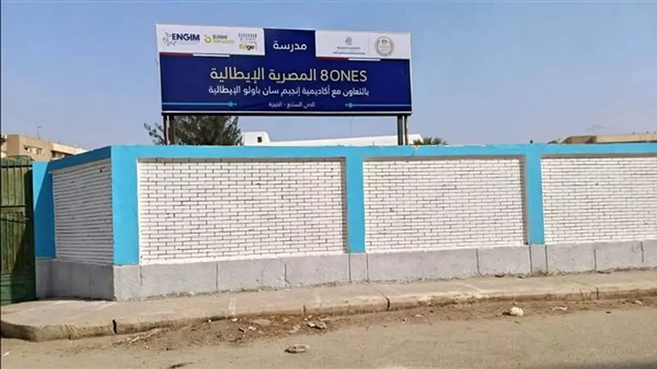 كل ما تحتاج معرفته عن المدرسة المصرية الإيطالية للتكنولوجيا التطبيقية الفندقية لطلاب الإعدادية في أكتوبر