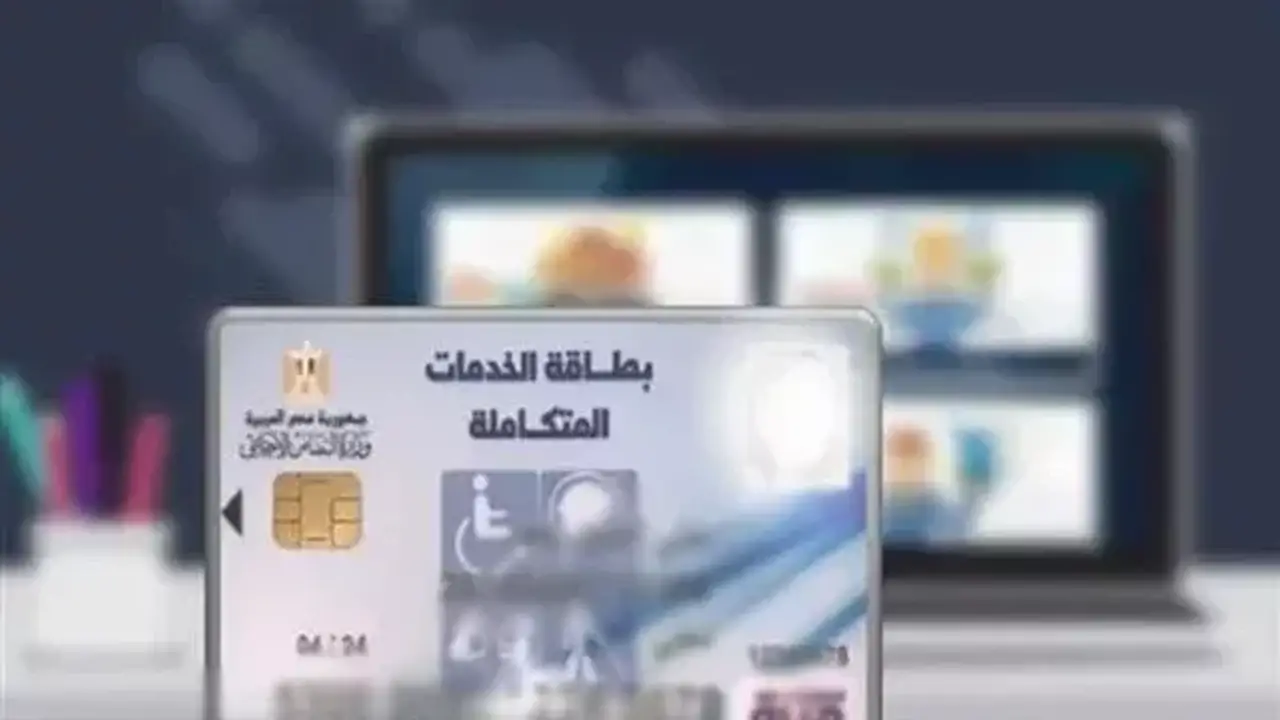 أسباب رفض طلب بطاقة الخدمات المتكاملة 2026 وطرق التظلم وإعادة الفحص
