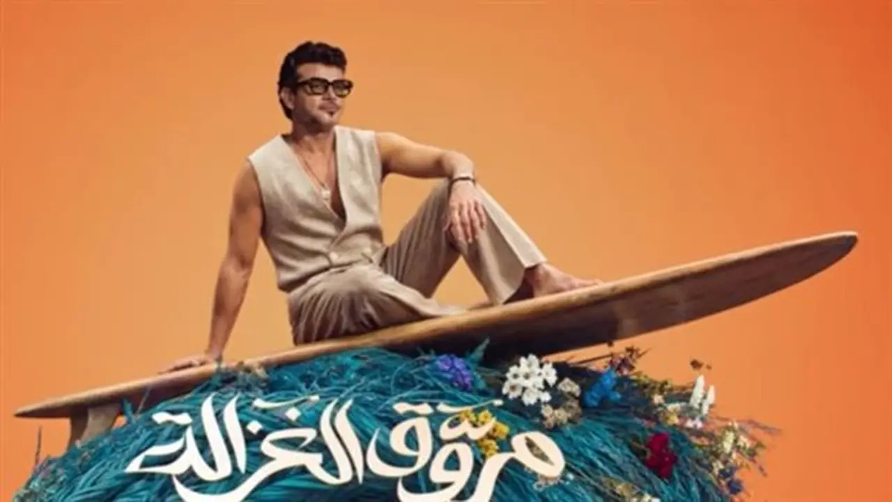 ساموزين يطرح أغنية “مروق الغزالة” كجزء من ميني ألبومه “عيشني”