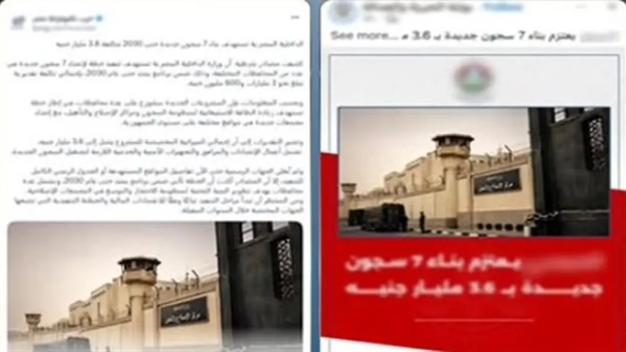 مصدر أمني ينفي اعتزام إنشاء 7 مراكز إصلاح وتأهيل جديدة