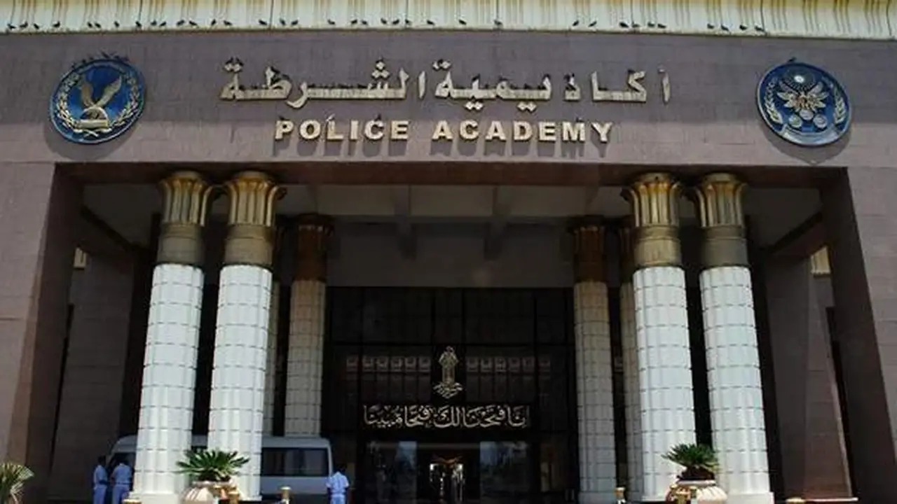أكاديمية الشرطة تغلق باب تقديم طلبات الالتحاق للعام الدراسي 2026/2027، تعرف على التفاصيل
