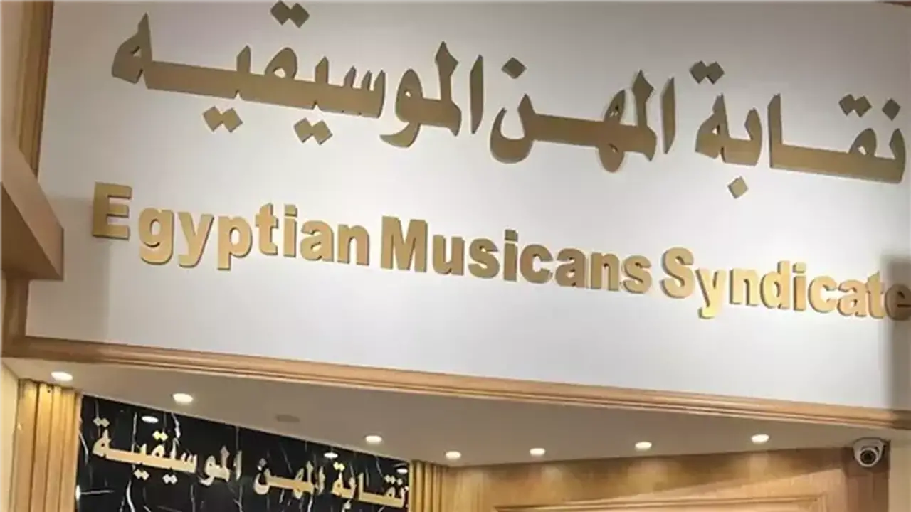 نقابة المهن الموسيقية توضح حقيقة إيقاف حمو المرشدي وإسلام كابونجا