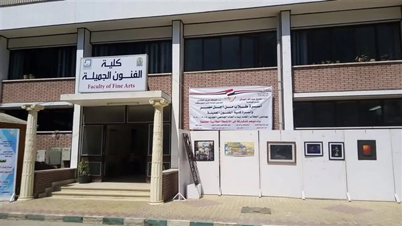 كلية الفنون الجميلة بجامعة أسيوط: 5 أقسام متخصصة لاستقبال خريجي الثانوية العامة