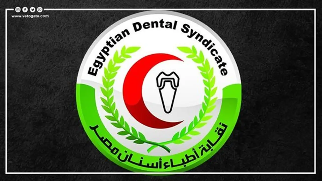 نقابة أطباء الأسنان تحذر من تحديات سوق العمل بعد زيادة أعداد الخريجين