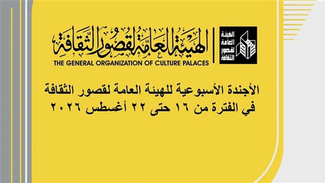 أجندة قصور الثقافة هذا الأسبوع: تخريج مشروع “ابدأ حلمك” بالإسماعيلية وقافلة ثقافية بأسيوط وعروض المسرح المدرسي