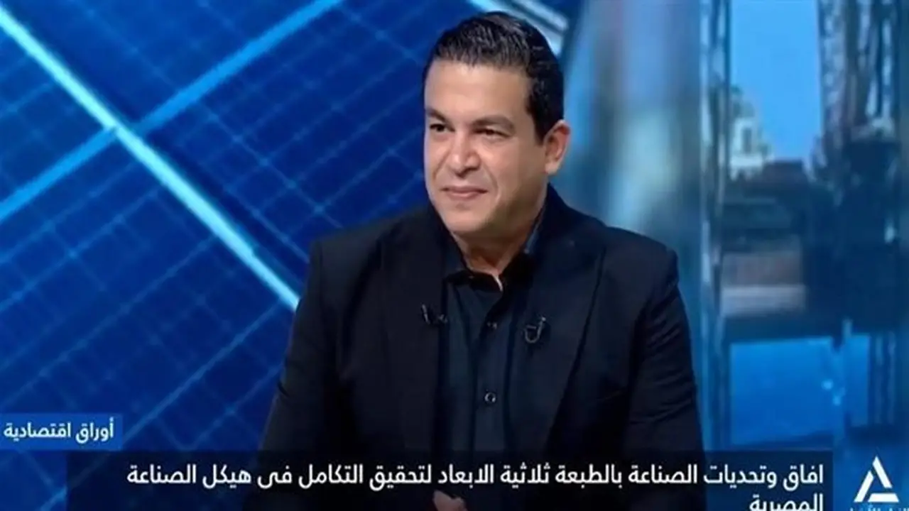 أحمد حلمي: الطباعة ثلاثية الأبعاد تعزز التصنيع المحلي وتقلل من الاستيراد
