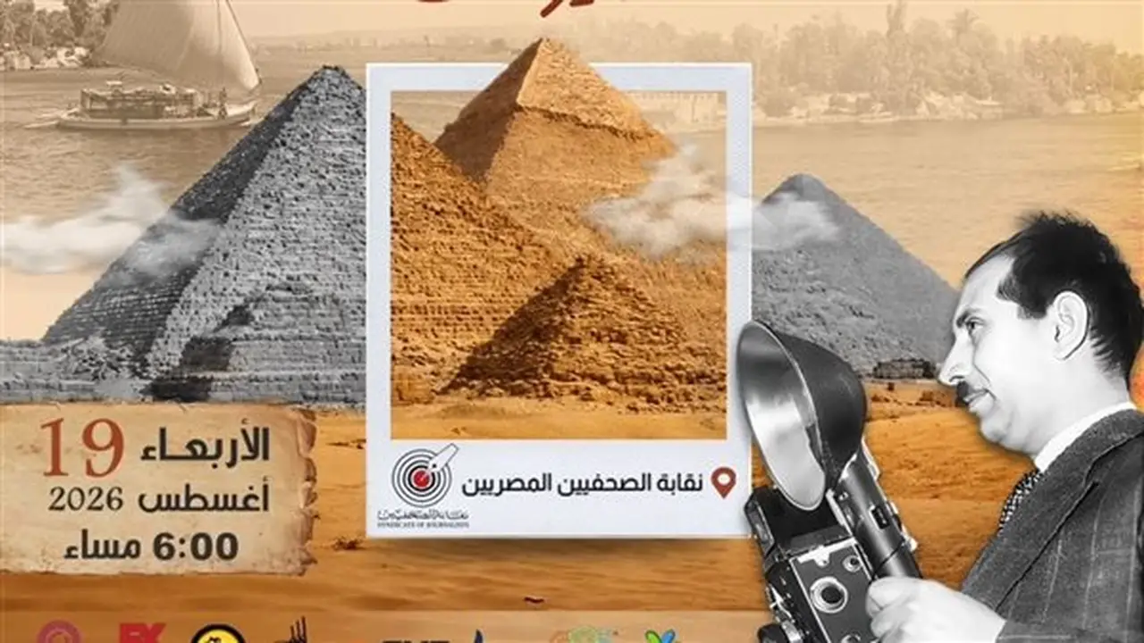 نقابة الصحفيين واتحاد المصورين العرب يحتفلان باليوم العالمي للتصوير 2026