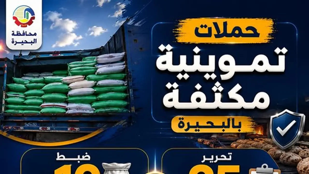 تحرير 25 محضرًا لمخابز بلدية مخالفة في محافظة البحيرة