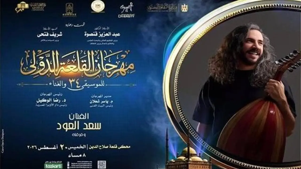 سعد العود يتألق في مهرجان القلعة الدولي للموسيقى والغناء 34