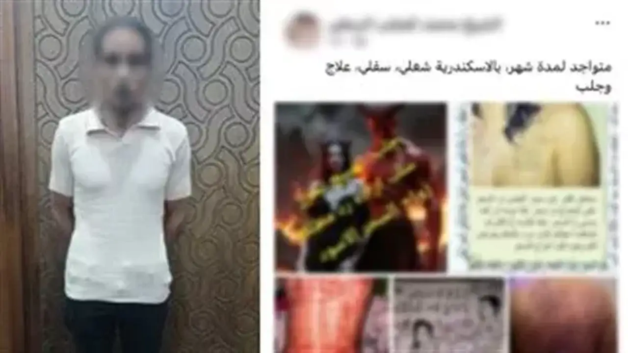 القبض على دجال جلب الحبيب في الإسكندرية بعد إعلانه عن نفسه