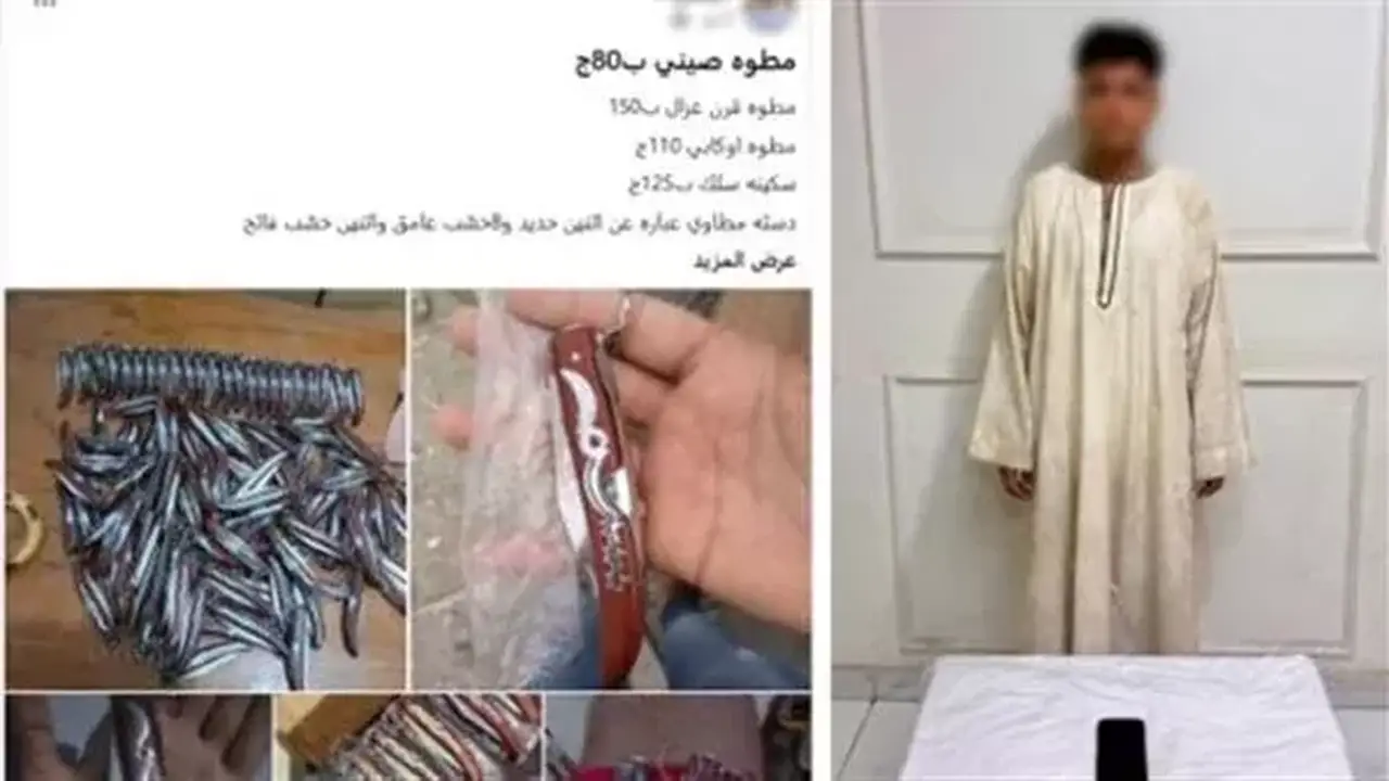 القبض على طالب بتهمة الاحتيال عبر بيع الأسلحة البيضاء على مواقع التواصل الاجتماعي