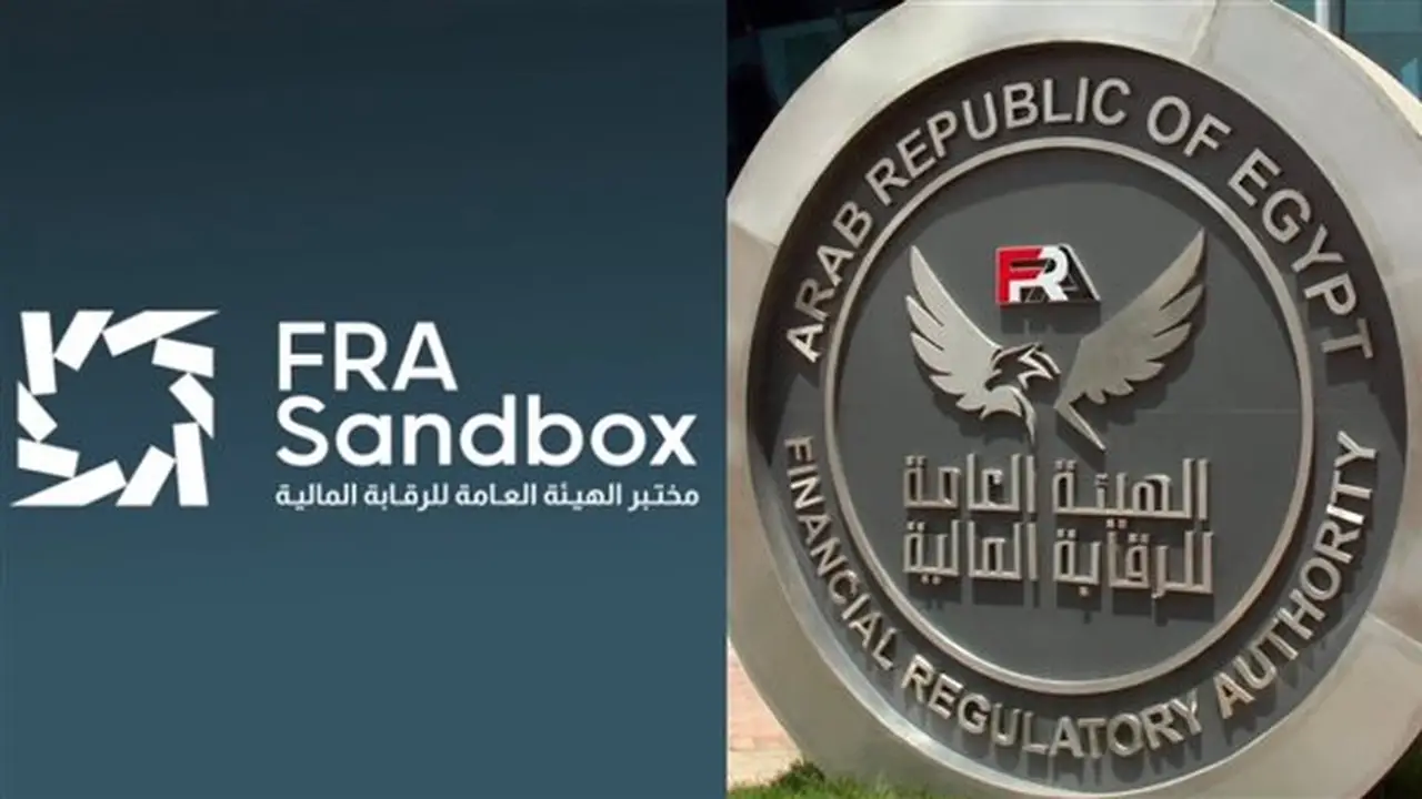 الرقابة المالية تستعرض حصاد عام من الابتكار في قمة المختبر التنظيمي 2026