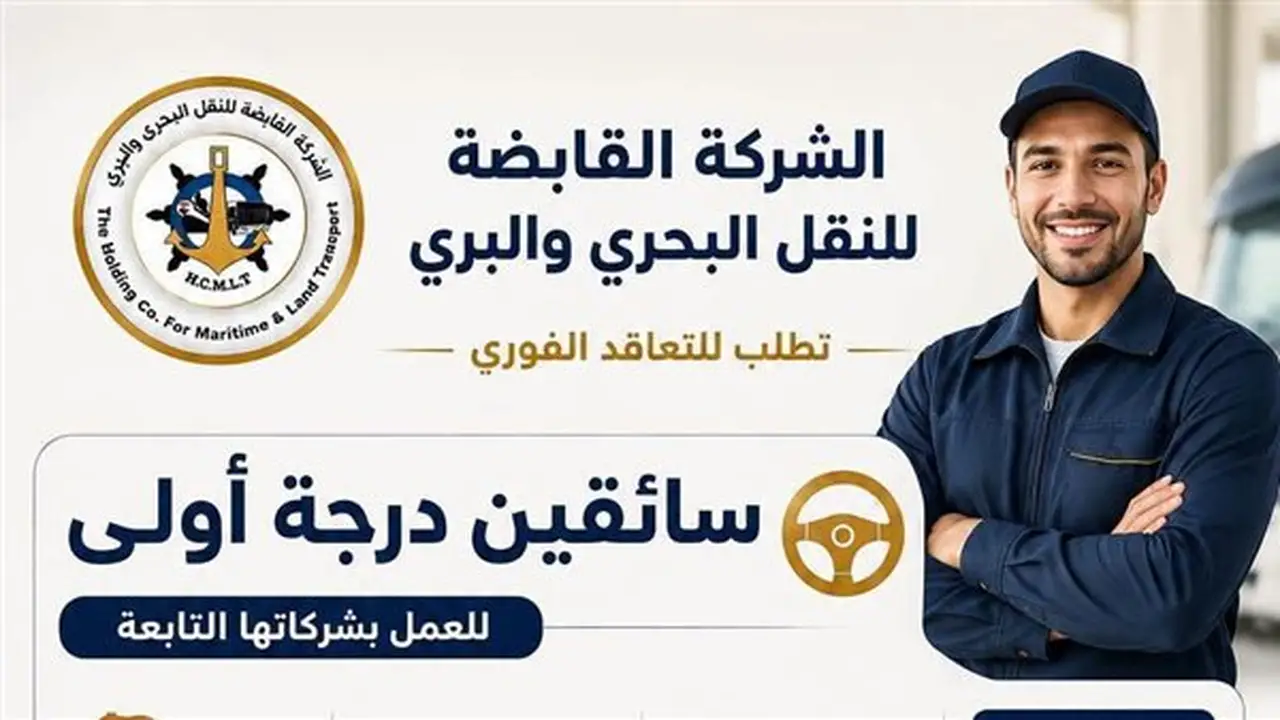 كيفية التقديم لوظائف وزارة النقل الجديدة