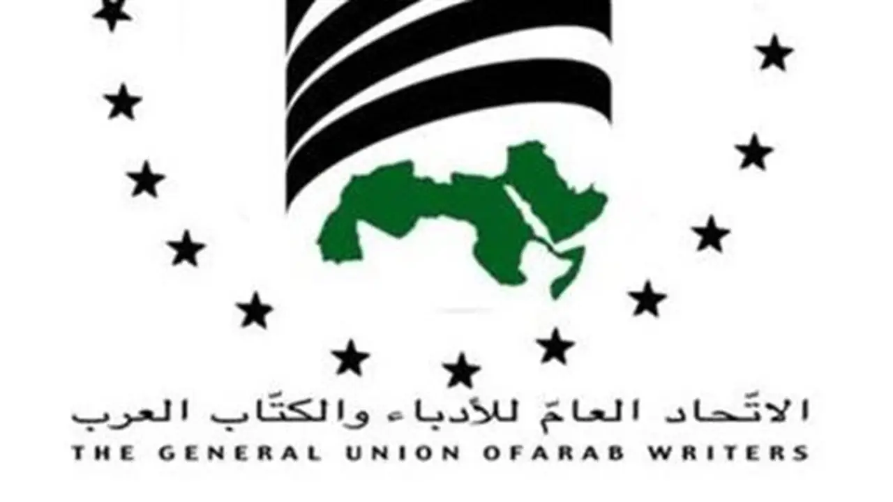 بيان الاتحاد العام للأدباء والكتاب العرب يدين العدوان الإسرائيلي على فلسطين ولبنان