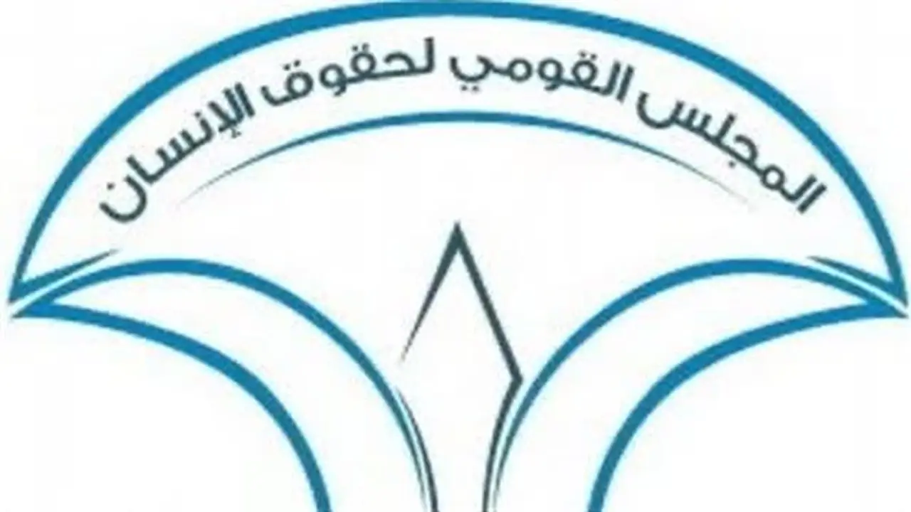 المجلس القومي لحقوق الإنسان يزور مركز الإصلاح والتأهيل بالعاشر من رمضان