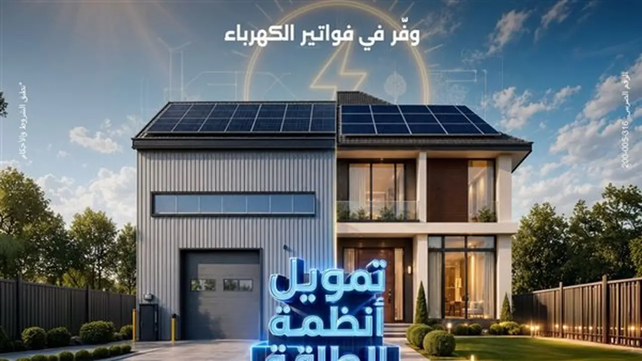 بنك مصر يوفر حلول تمويلية شاملة لأنظمة الطاقة الشمسية للمنازل والمشروعات
