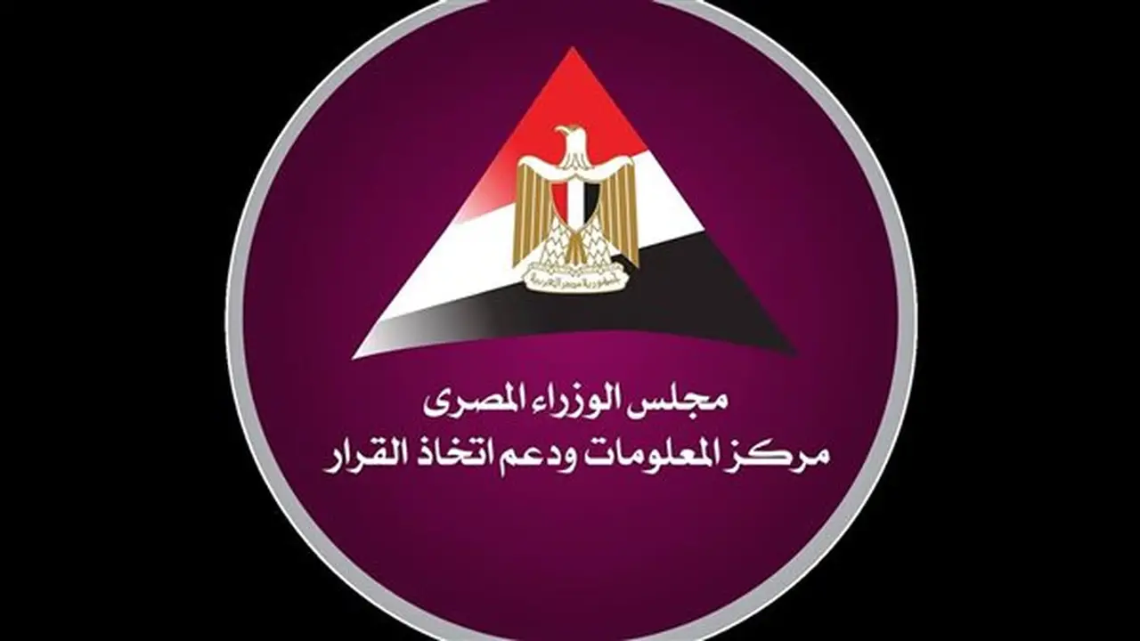 مركز معلومات الوزراء يستعرض تطورات القضية السكانية ومعدلات النمو السكاني في مصر