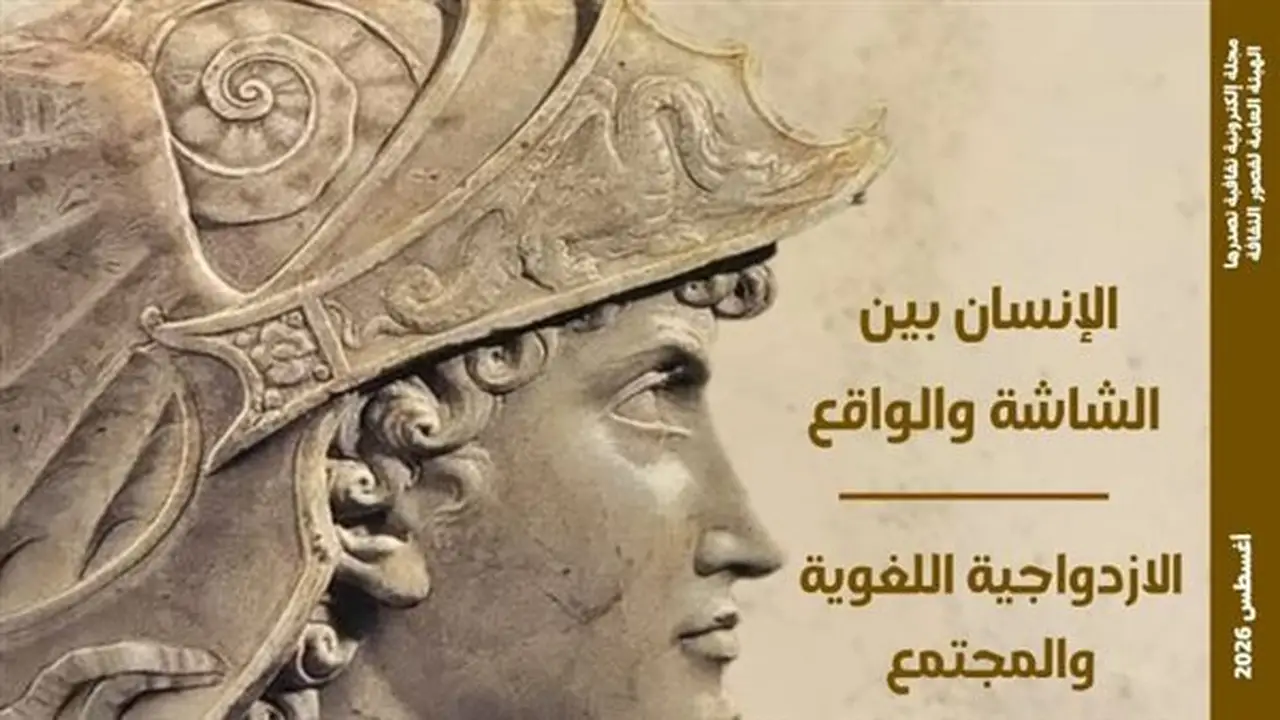 الاغتراب الرقمي ومقبرة الإسكندر في العدد الجديد من مجلة مصر المحروسة