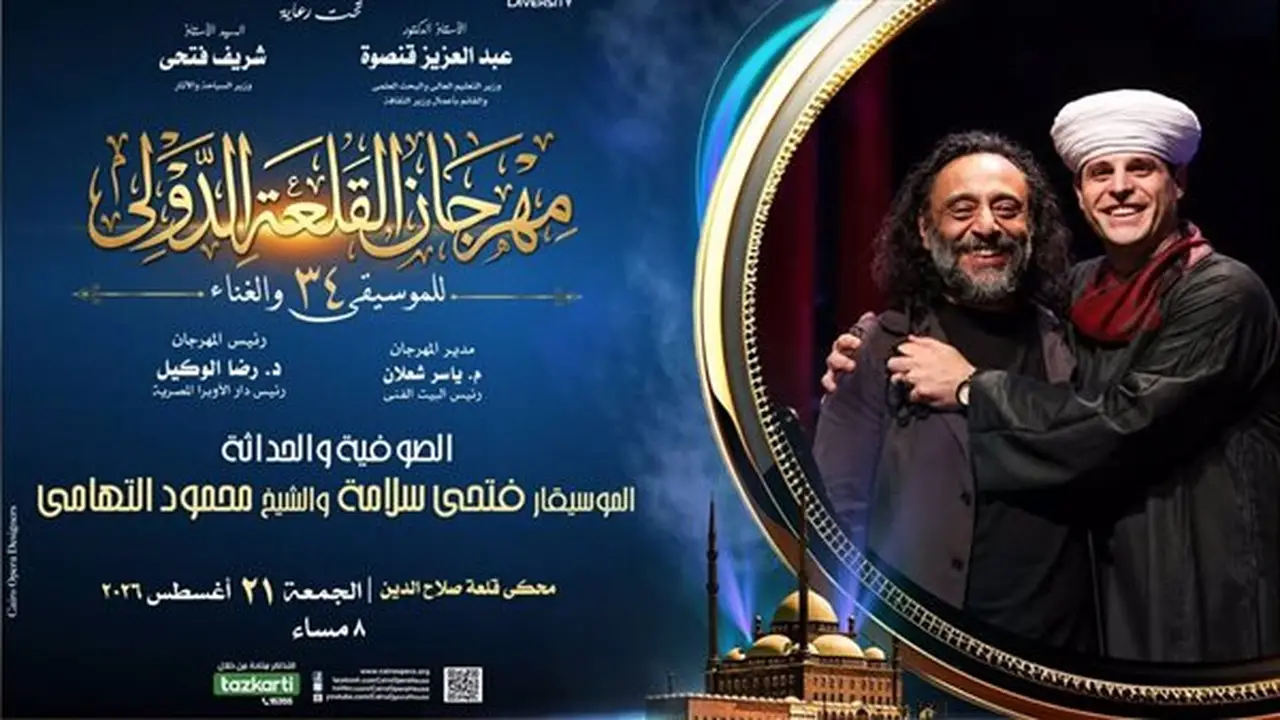 فتحي سلامة ومحمود التهامي وطارق طرقان وأبناؤه يحيون حفلات مهرجان القلعة الـ34