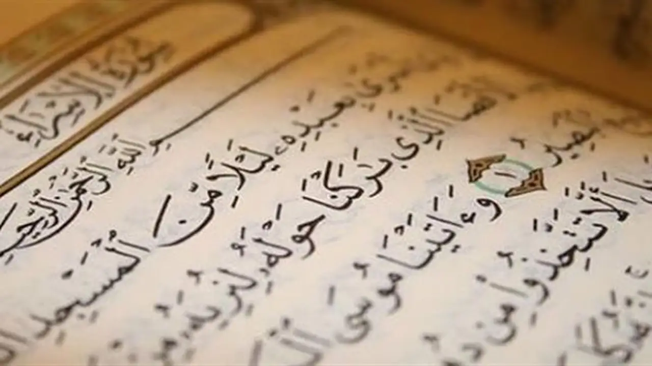 جدل حول مصحف جديد: هل يُغيّر اسم سورة «الإسراء» إلى «بني إسرائيل»؟