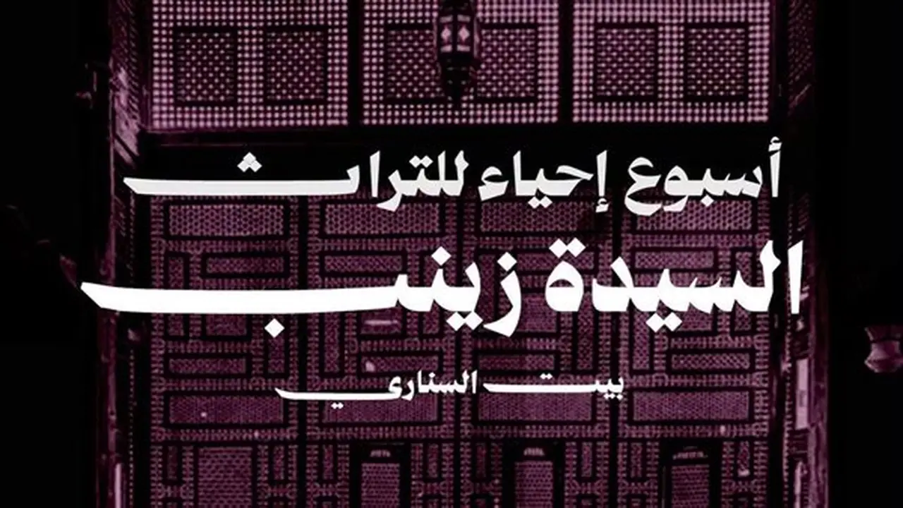 اكتشف تفاصيل برنامج “أسبوع إحياء التراث” لعام 2026 في المدينة والفنون والسينما