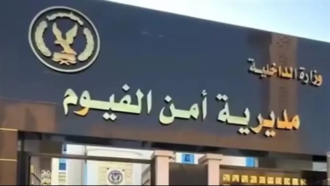 الأجهزة الأمنية تكشف ملابسات العثور على رضيعة في حي البارودية بالفيوم