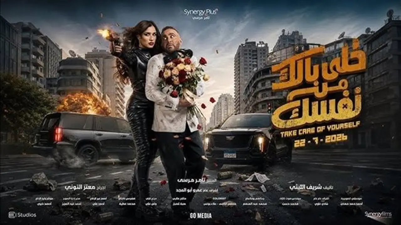إيرادات فيلم “خلّي بالك من نفسك” تصل إلى 61 مليون جنيه