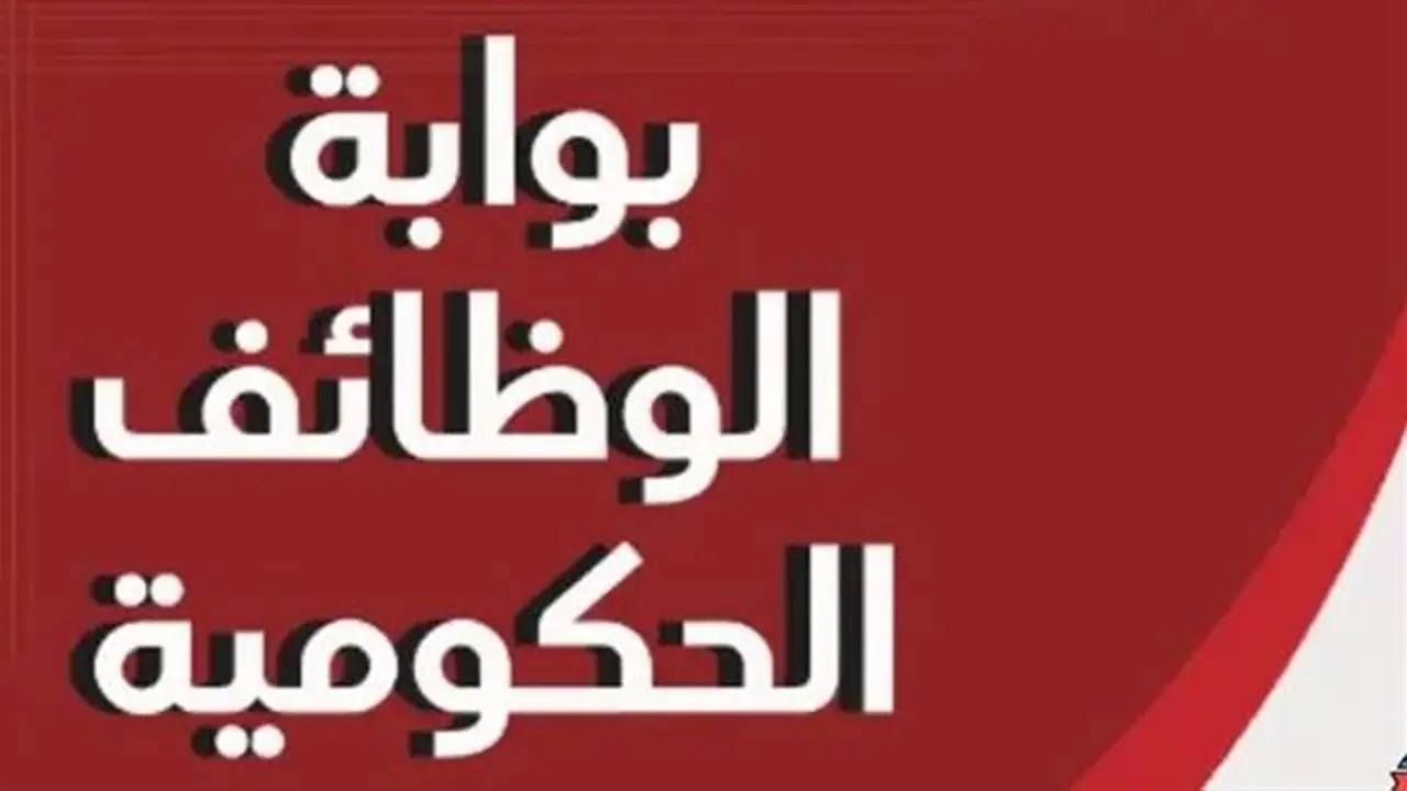 إتاحة 112 وظيفة جديدة في تموين الغربية للباحثين عن عمل