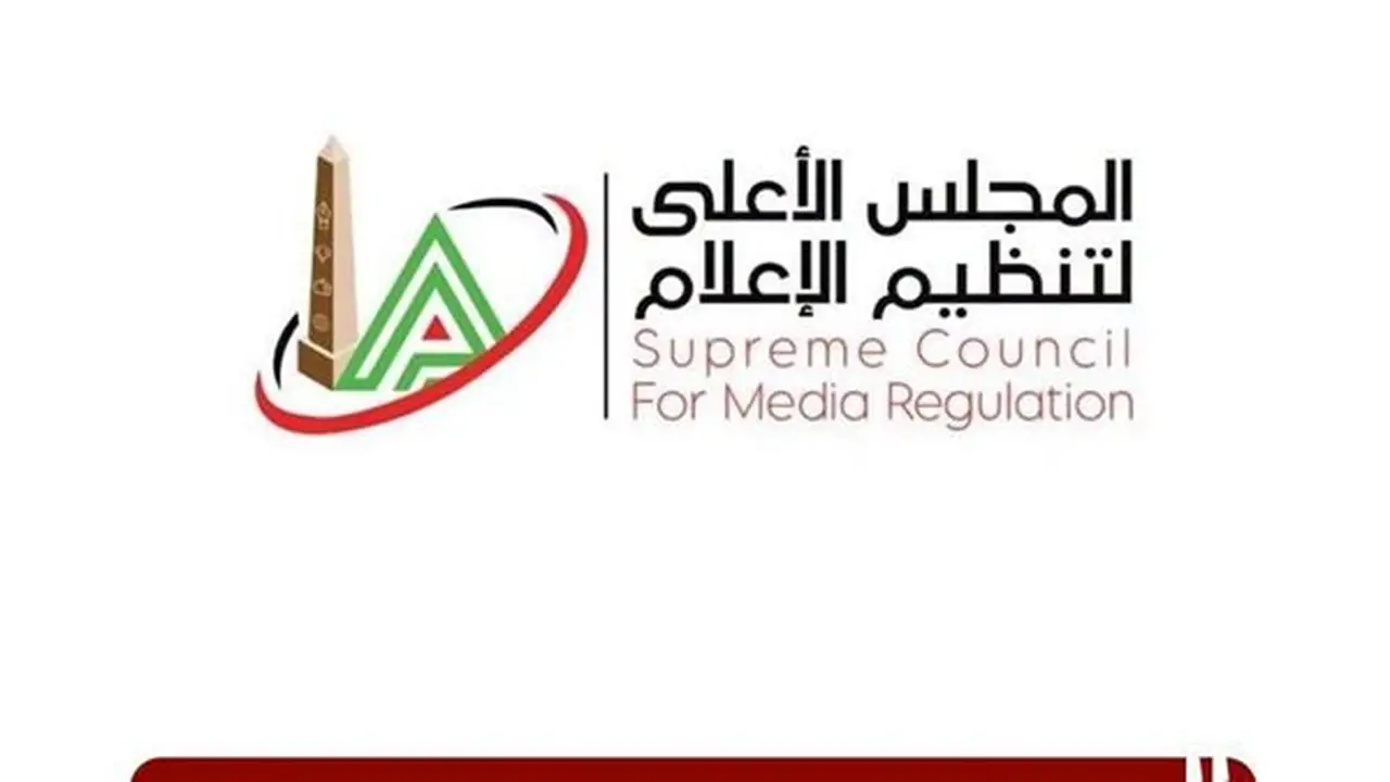 لجنة ضبط أداء الإعلام الرياضي تؤكد أهمية الالتزام بالأكواد مع انطلاق الموسم الكروي الجديد