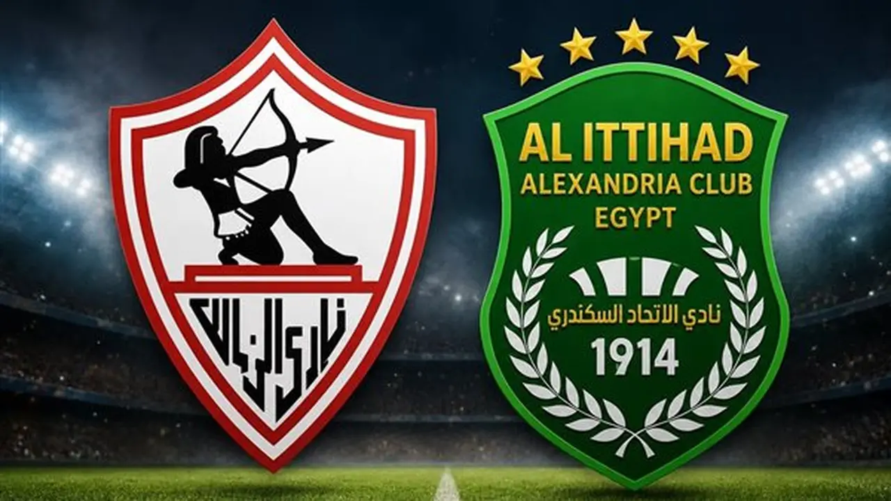 الزمالك يتفوق تاريخيًا على الاتحاد السكندري قبل انطلاق الدوري الممتاز