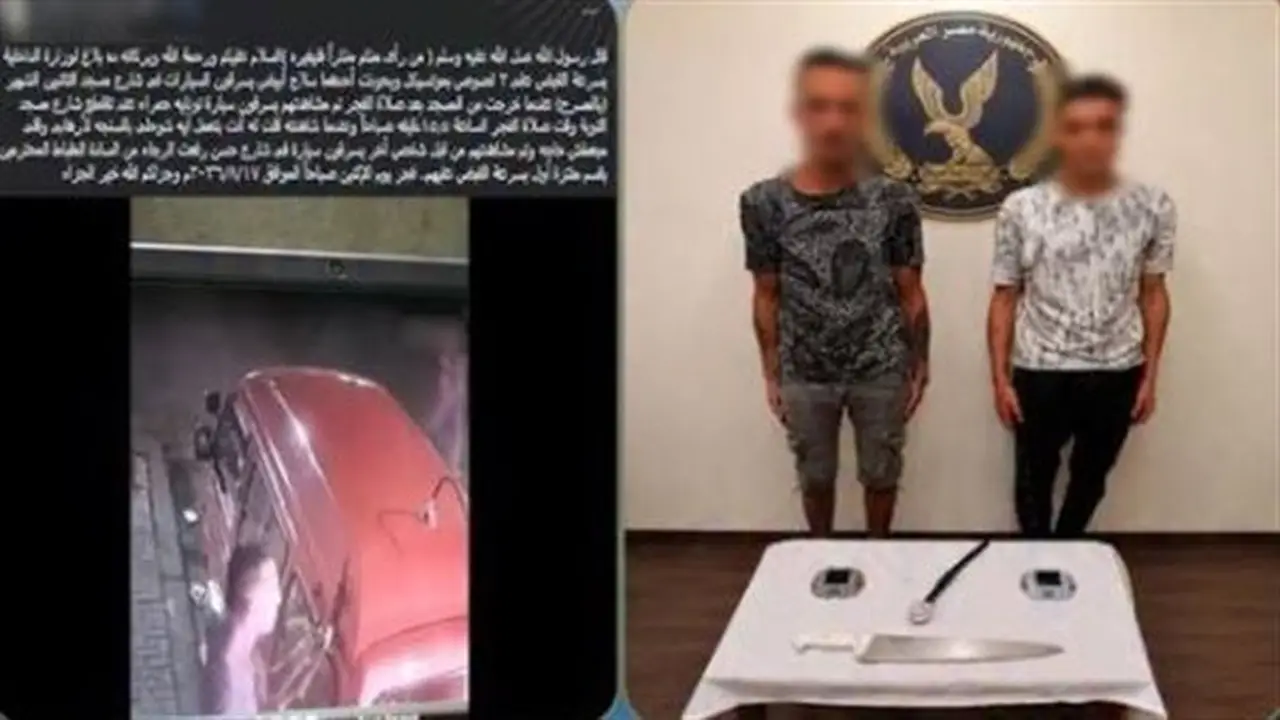 كاميرات المراقبة تساهم في القبض على عاطلين سرقا مستلزمات من سيارة بالإسكندرية (فيديو)