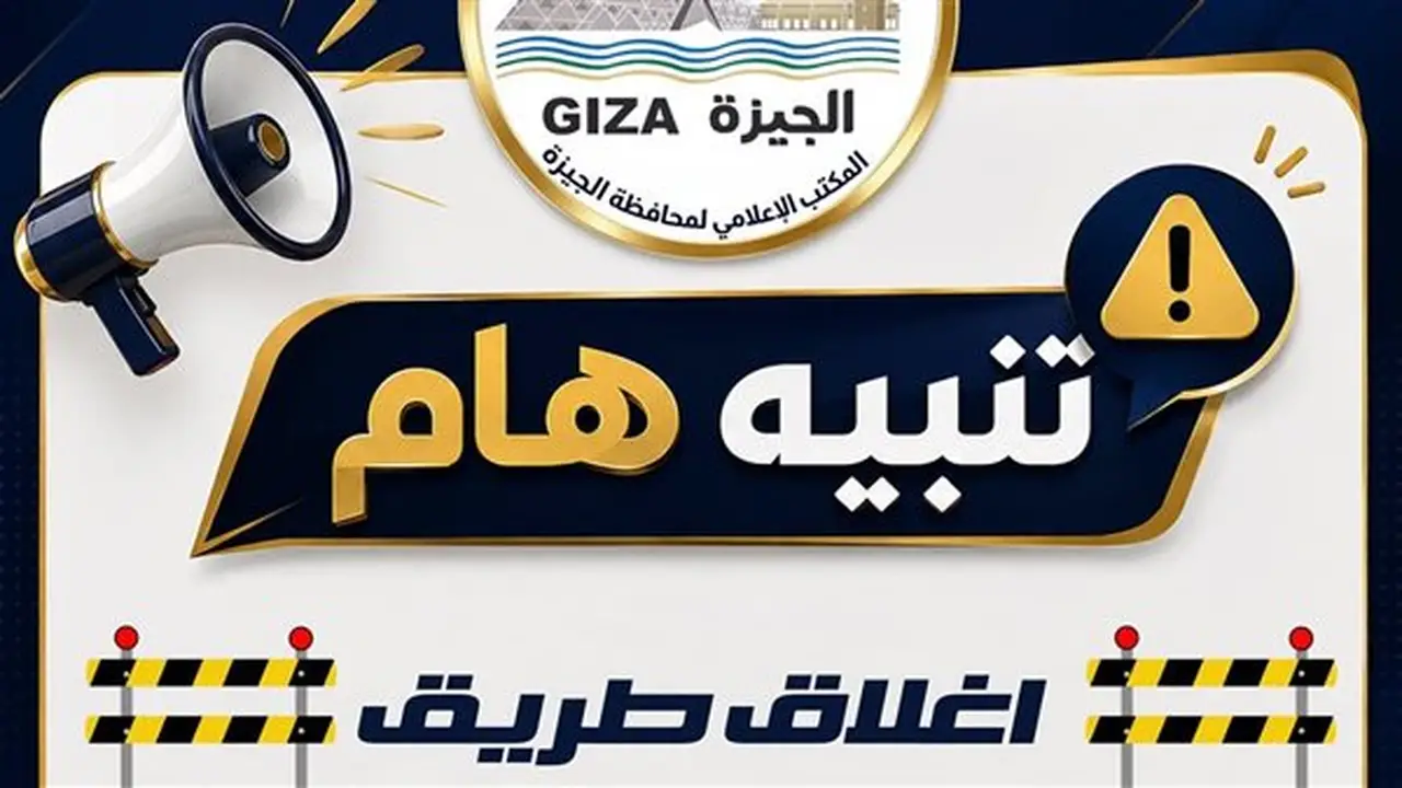 الجيزة تعلن عن غلق جزئي لكوبري 6 أكتوبر لصيانة الفواصل العرضية