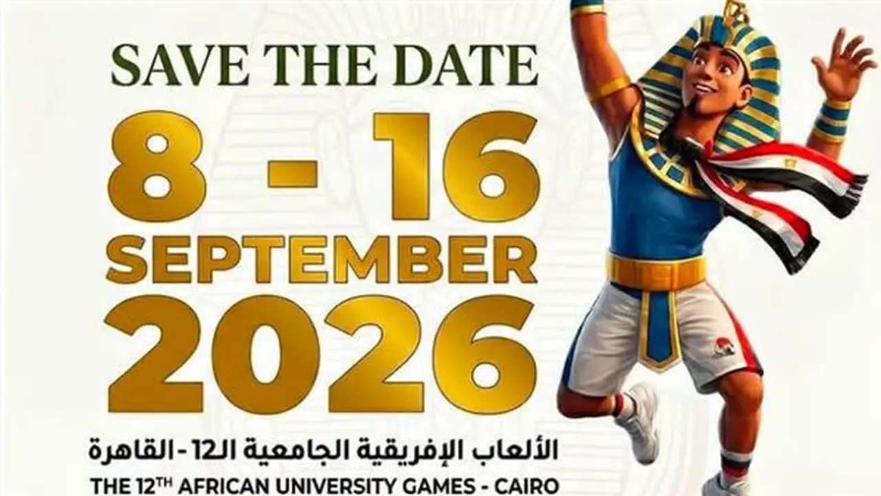 فتح باب التطوع لتنظيم دورة الألعاب الإفريقية الثانية عشرة للجامعات «القاهرة 2026»