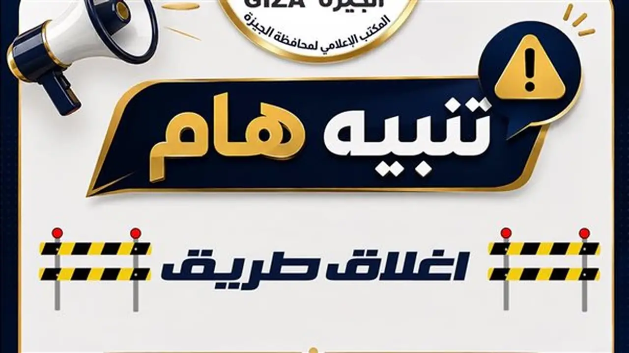 غلق جزئي بمحور 26 يوليو في الجيزة لمدة 5 أسابيع لاستكمال أعمال محطة المونوريل