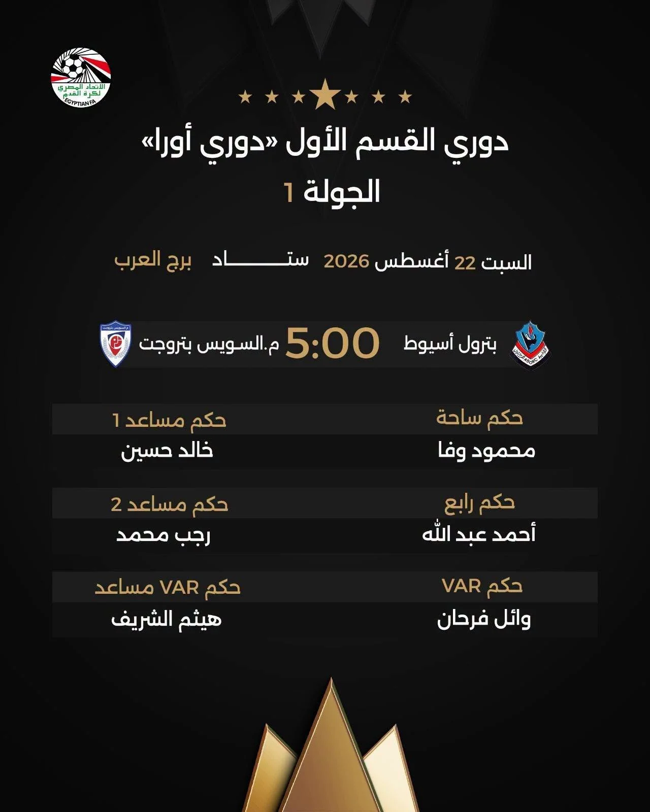 حكام مباريات السبت