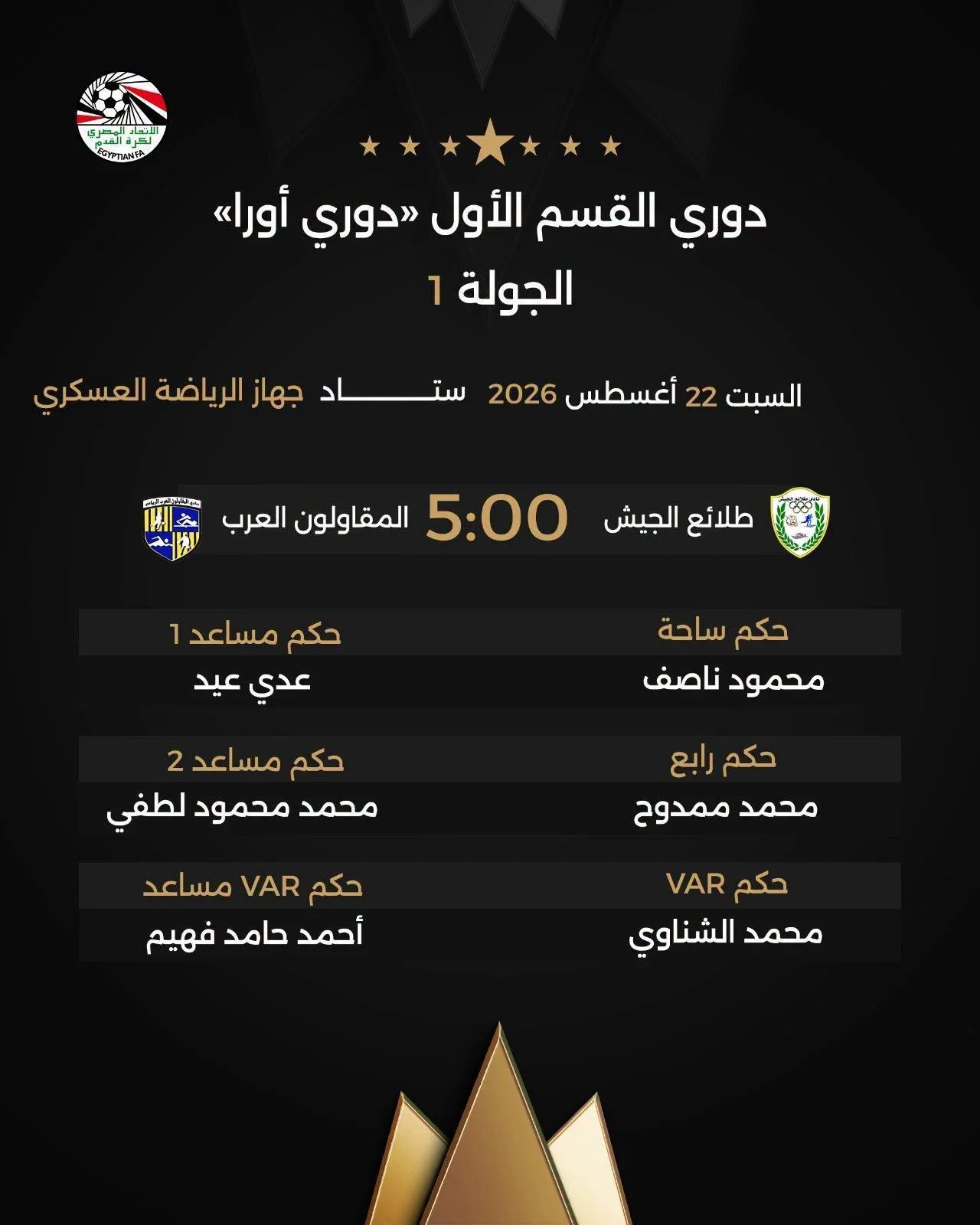 حكام مباريات السبت