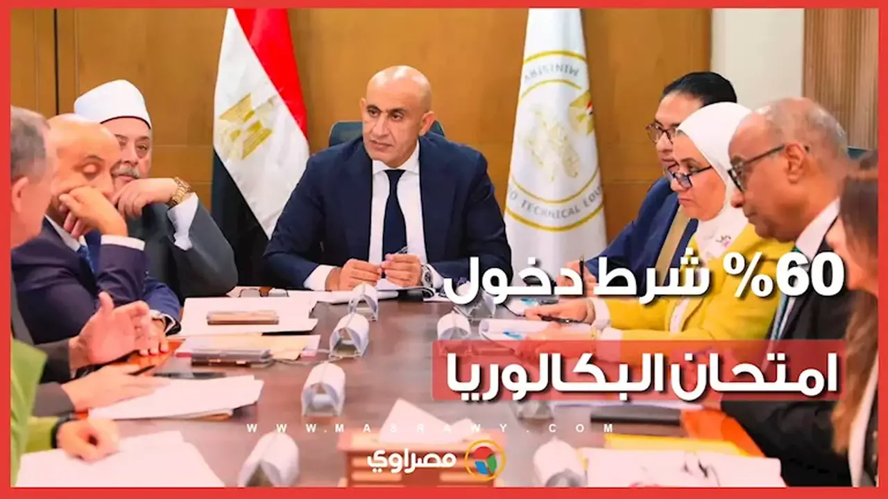 60% من التقييمات شرط لدخول امتحان البكالوريا.. تعرف على الدرجات المطلوبة وتفاصيل القرار