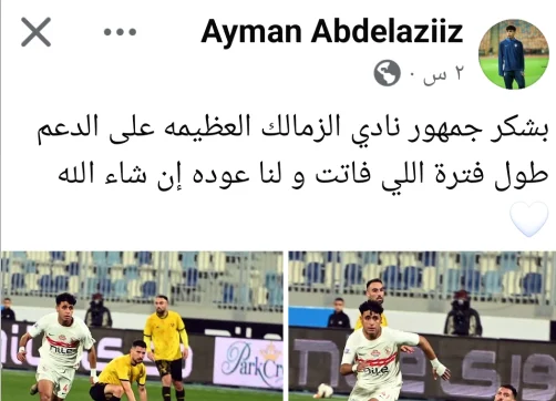 أيمن أمير عبد العزيز
