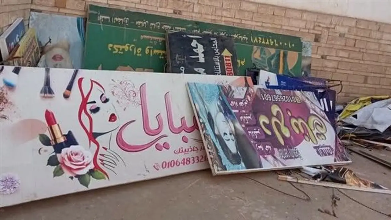 إزالة اللافتات الإعلانية غير المرخصة في شوارع إطسا بالفيوم