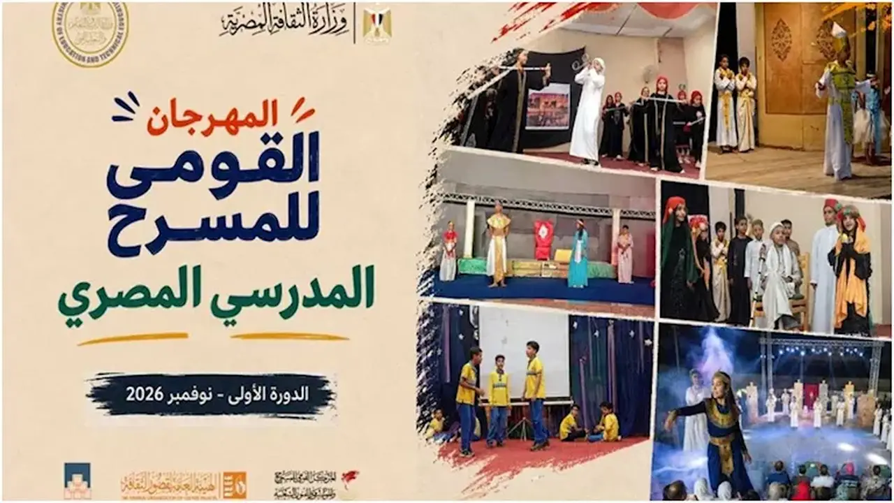 استعدادات مكثفة لانطلاق الدورة الأولى من المهرجان القومي للمسرح المدرسي المصري
