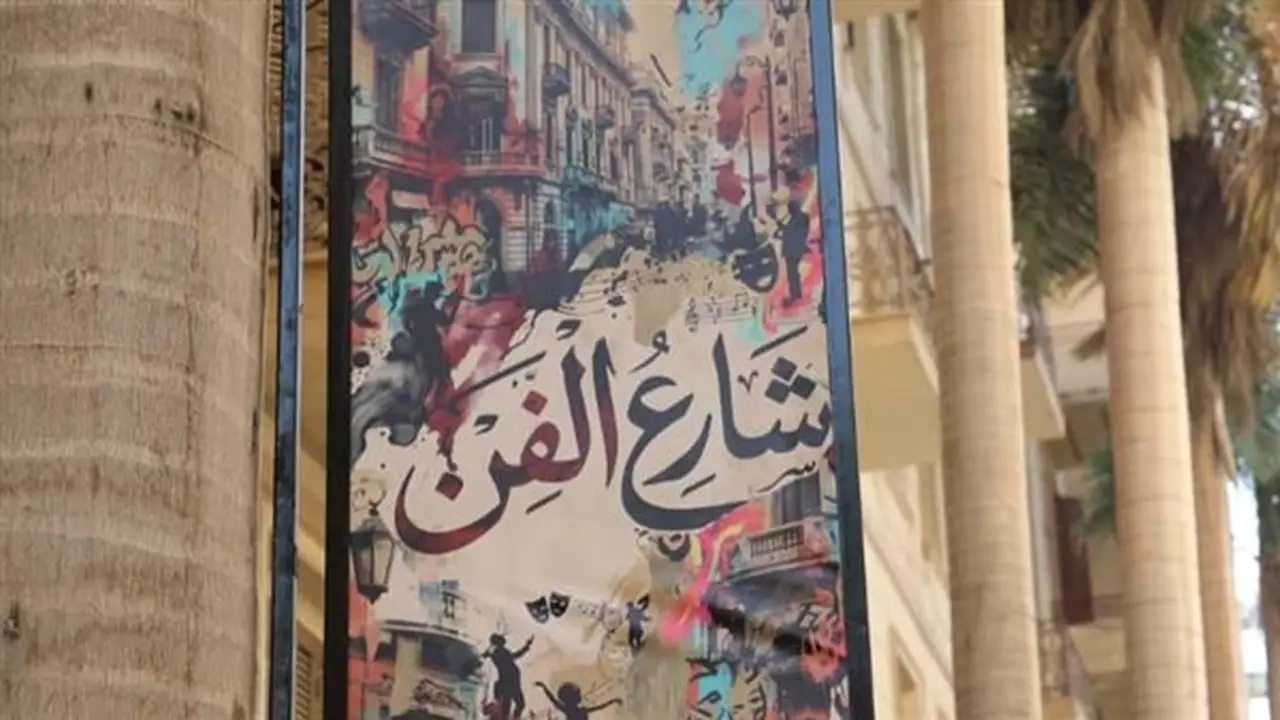 برنامج متنوع في “شارع الفن” الخميس والجمعة بـ 4 محافظات