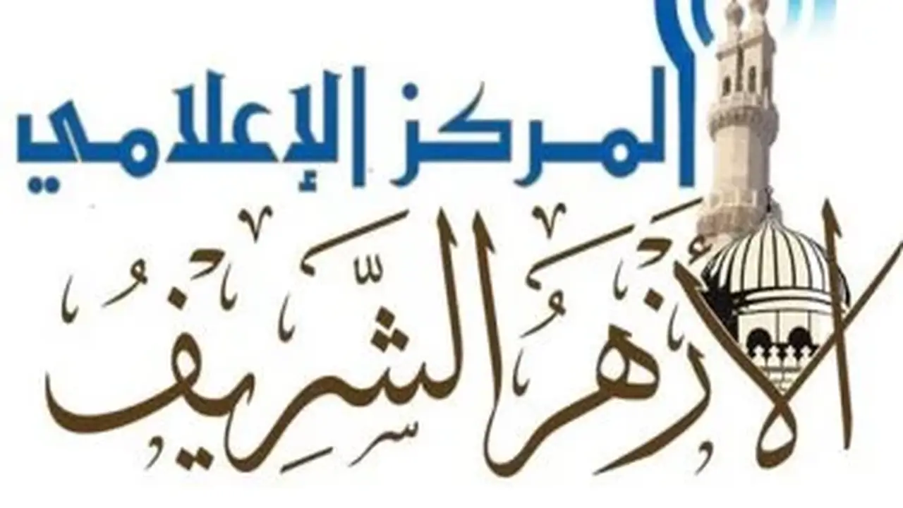 الأزهر يحذر من استغلال اسمه في الترويج لخدمات سياحية غير معتمدة