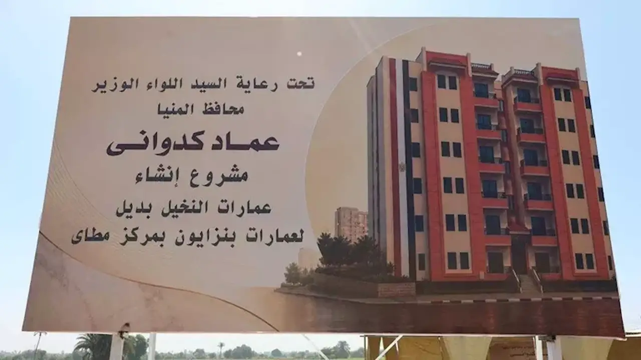 استمرار صرف الإيجار للأسر المستحقة في مشروع عمارات النخيل بالمنيا