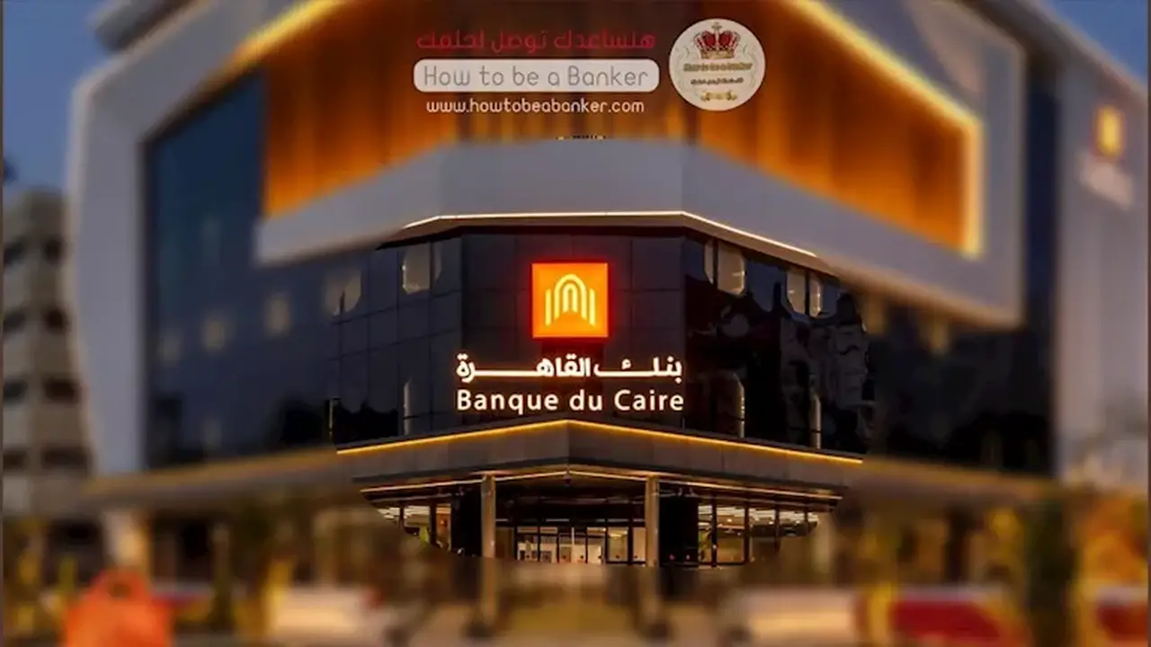 بنك القاهرة يحقق 8.6 مليار جنيه أرباحًا بزيادة 15% خلال النصف الأول من العام