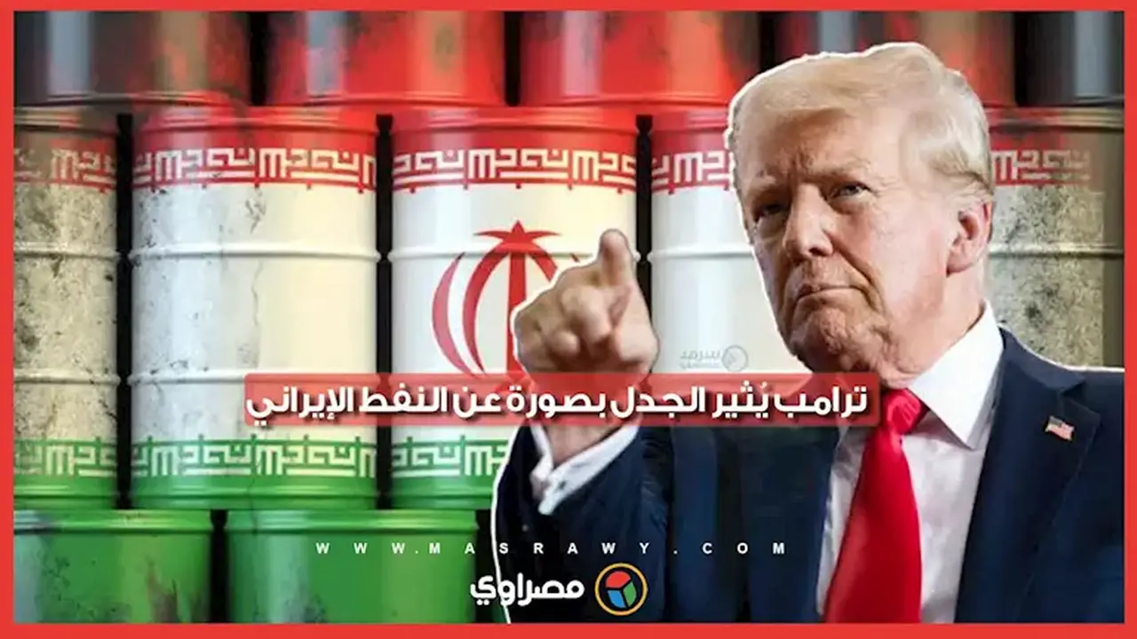 ترامب ينشر صورة تم إنشاؤها بالذكاء الاصطناعي بعد السيطرة على ناقلة إيرانية