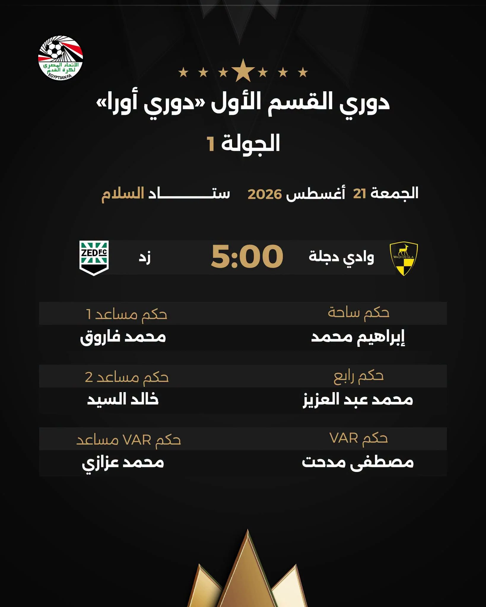 حكم مباراة زد ودجلة