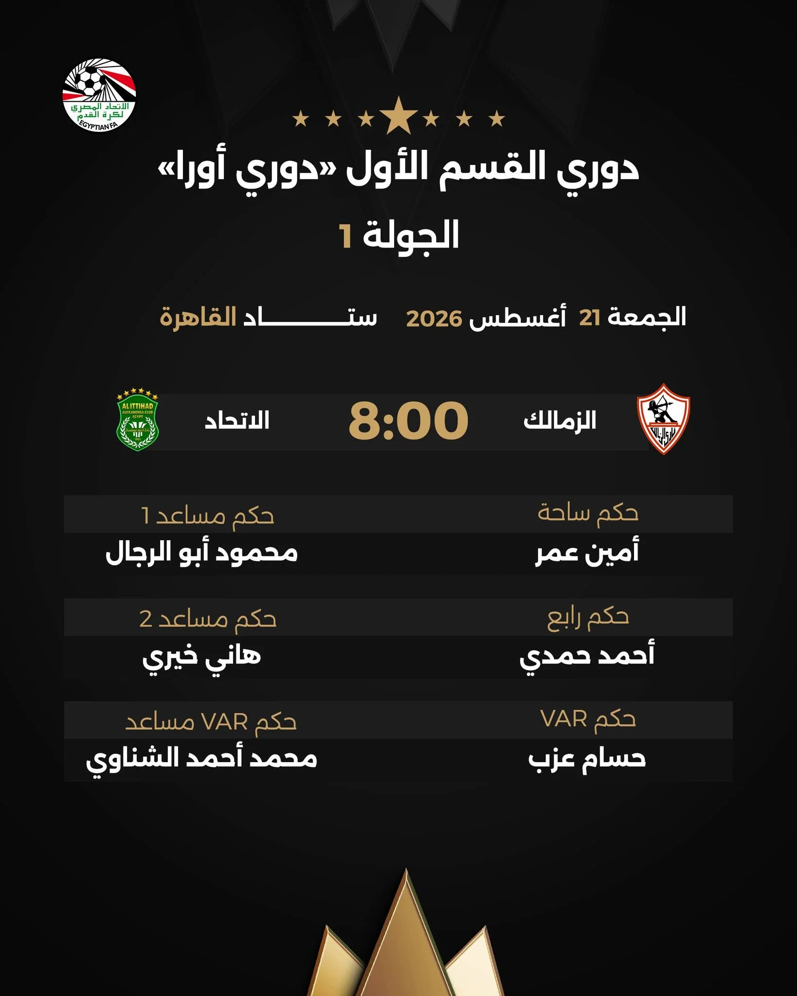 الزمالك والاتحاد